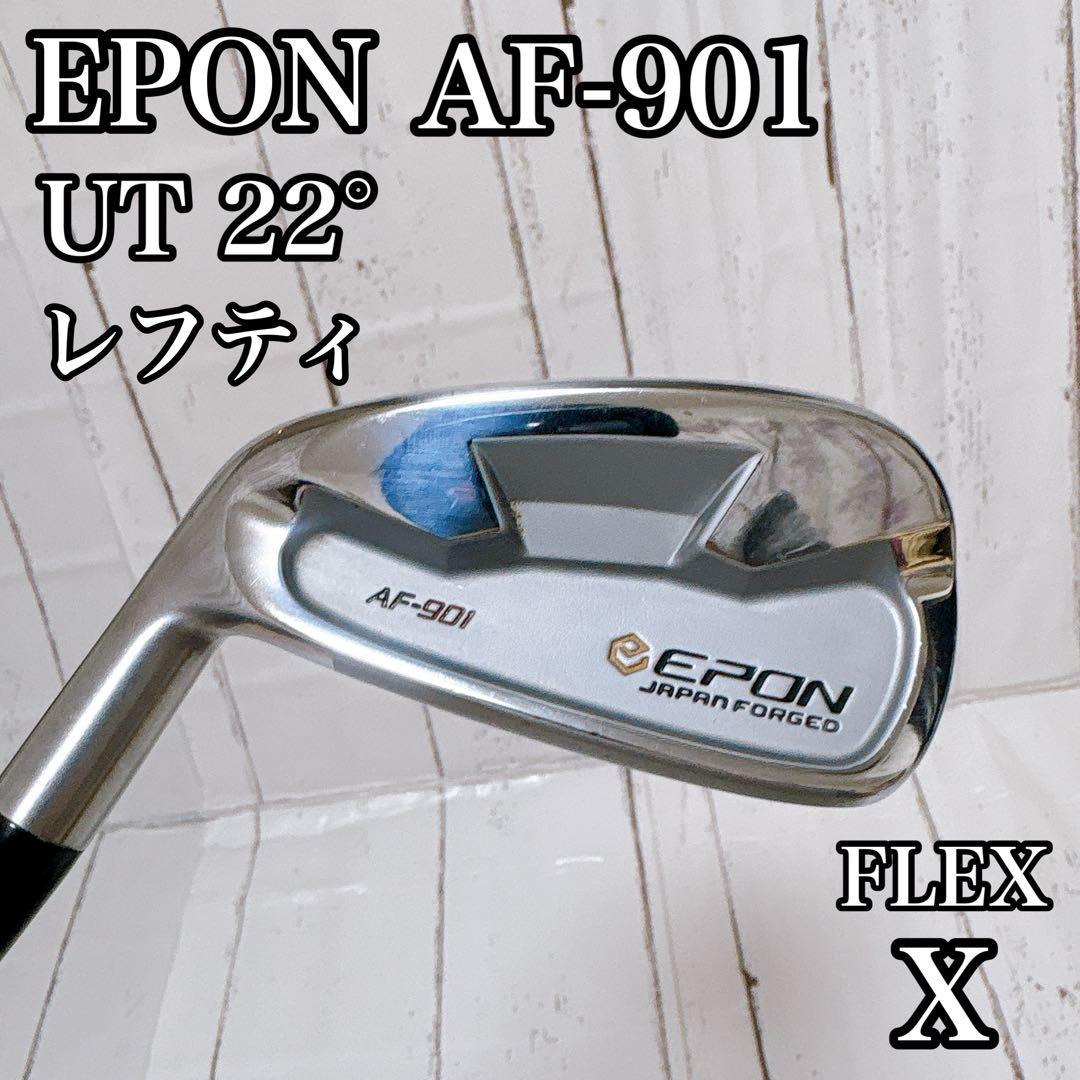 希少なレフティ　epon エポン　AF-901 ユーティリティ　22° X