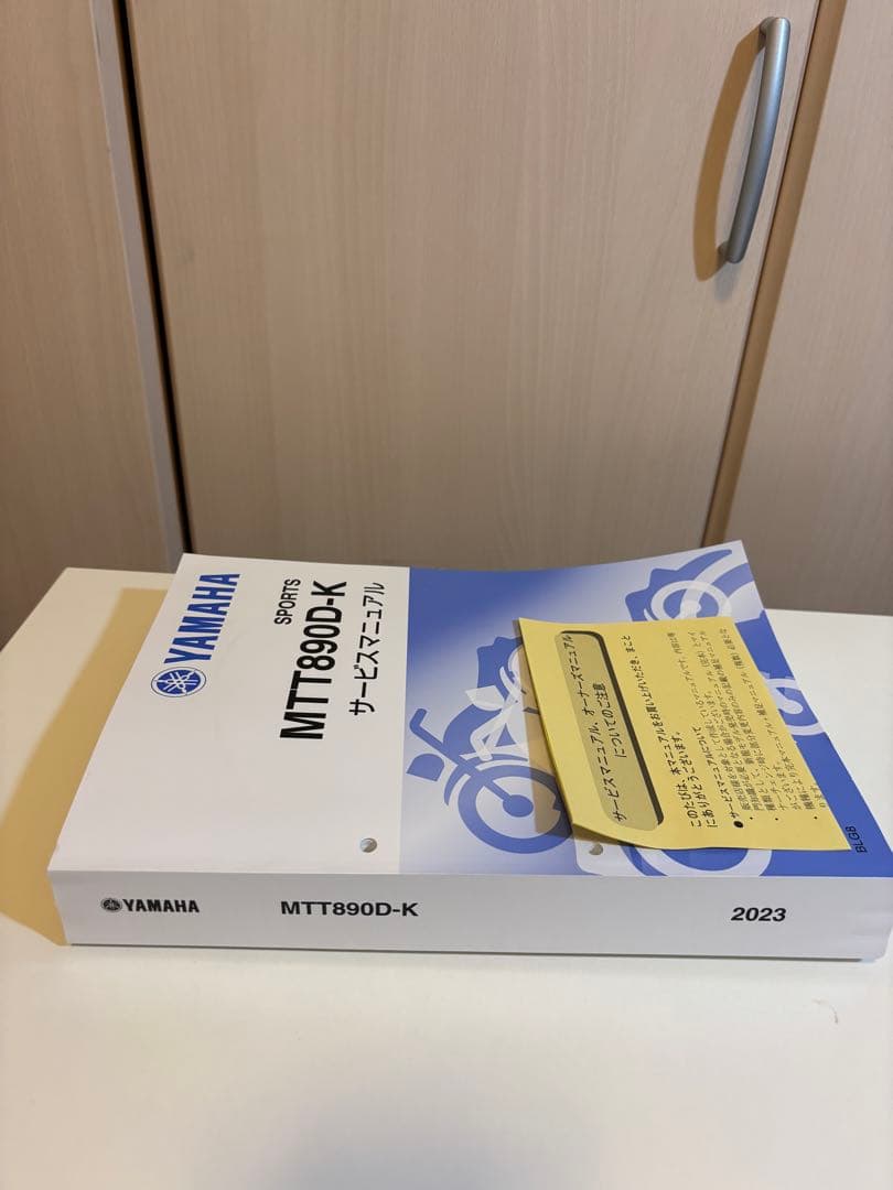 YAMAHA Tracer9 GT+ サービスマニュアル 2024