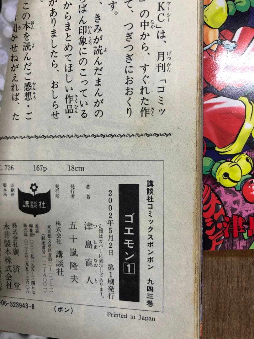 n*a様 ゴエモン 津島直人　全4巻セット　コミックボンボン