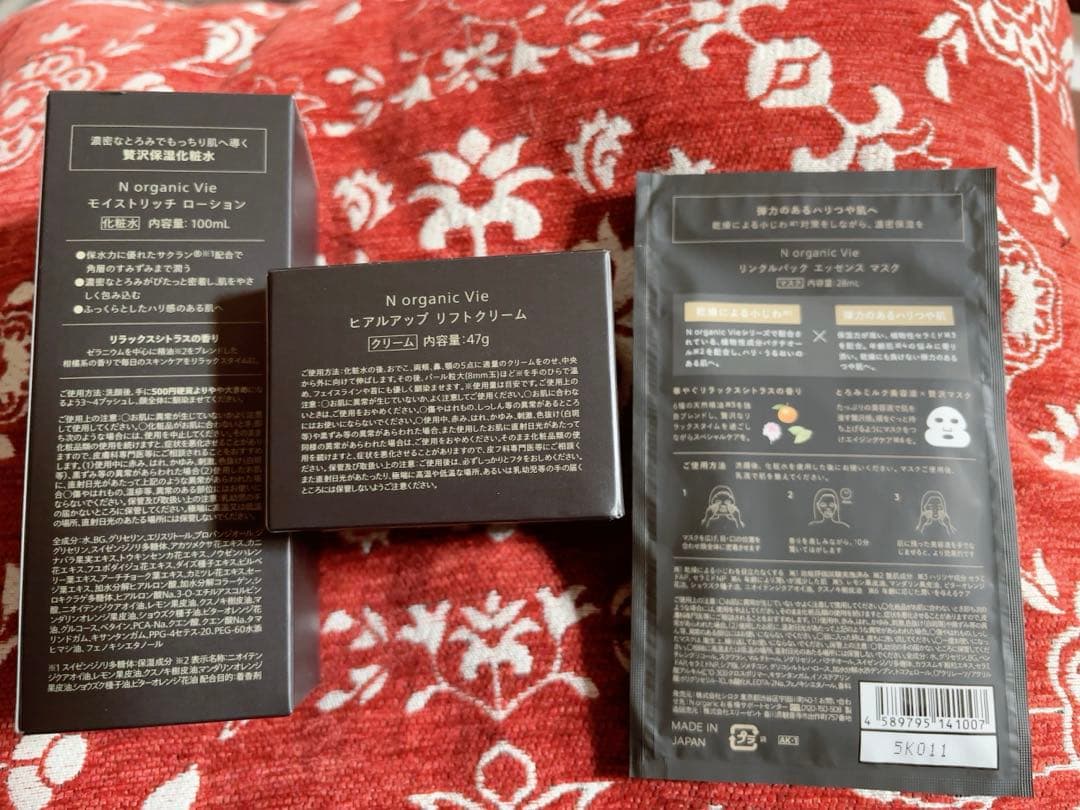 N organic Vie ローション & ヒアルアップ リフトクリーム