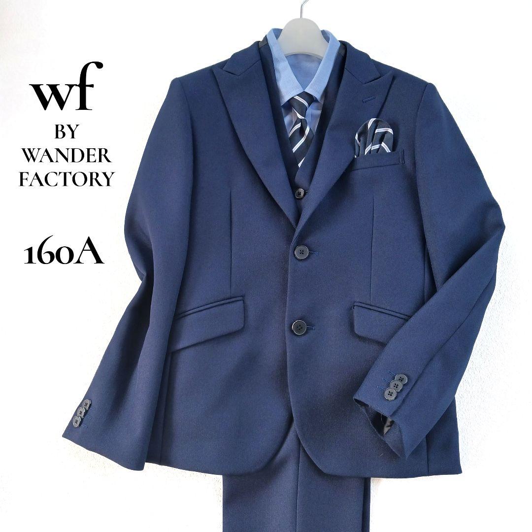 ダブルエフバイワンダーファクトリー　男の子160　フォーマルスーツセットアップ