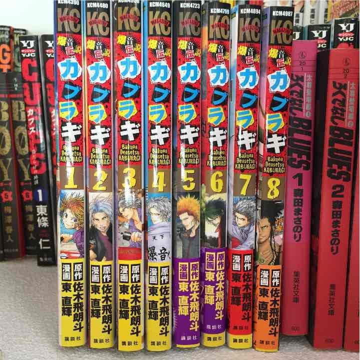 売切れました！ 激安！ カブラギ 1〜8巻