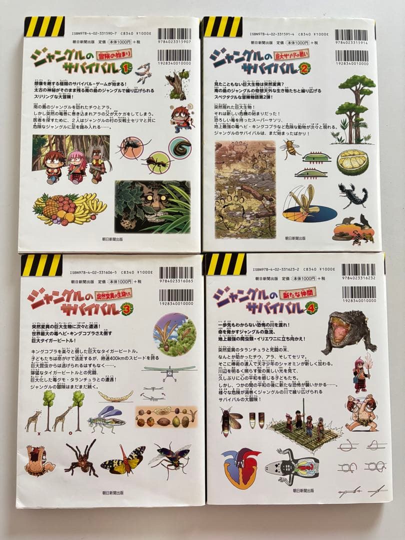値下げ⭕️【初版多数◯】サバイバルシリーズ 22冊セット　朝日新聞出版