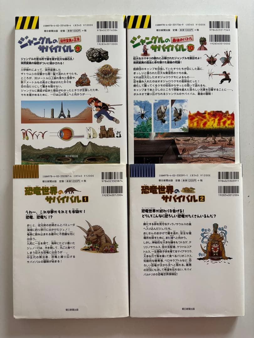 値下げ⭕️【初版多数◯】サバイバルシリーズ 22冊セット　朝日新聞出版