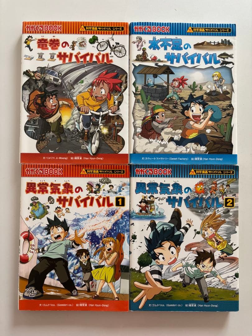 値下げ⭕️【初版多数◯】サバイバルシリーズ 22冊セット　朝日新聞出版