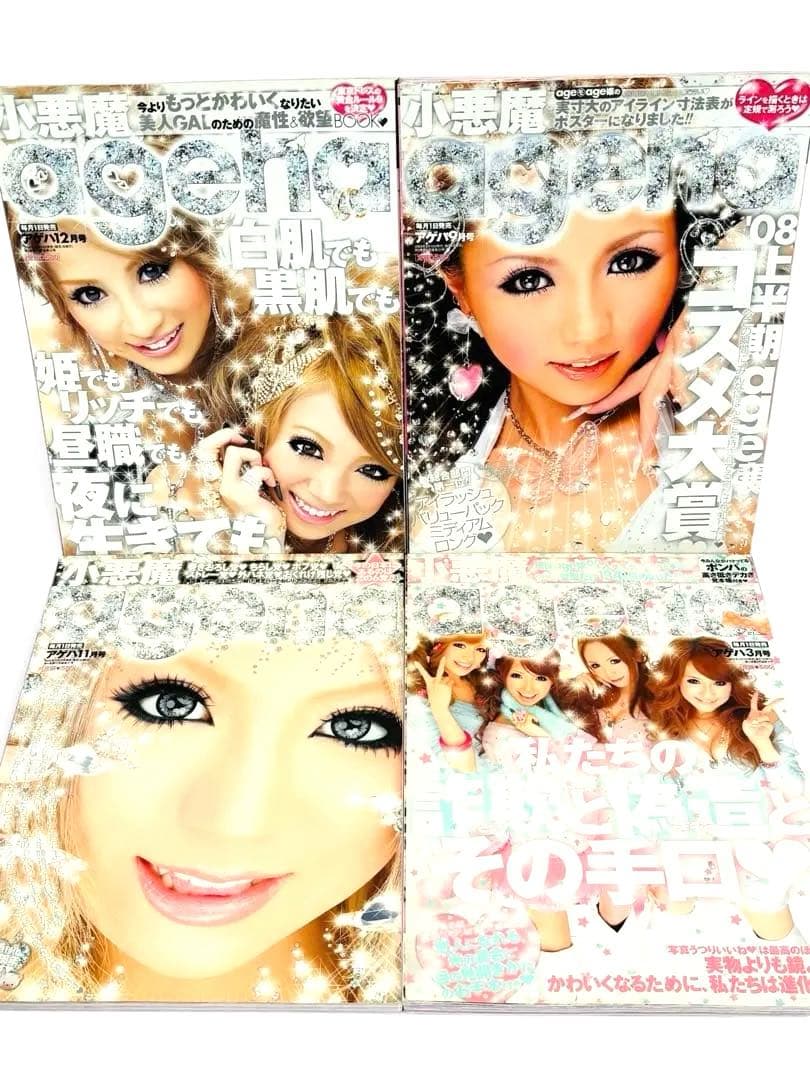 【希少】小悪魔ageha ４０冊＋関連雑誌４冊
