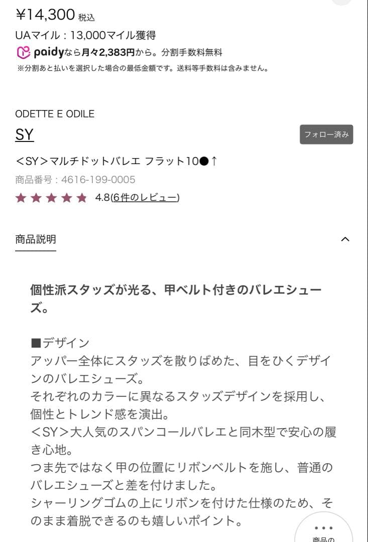 お値下げ★SY マルチドットバレエ　フラット　23.5cm