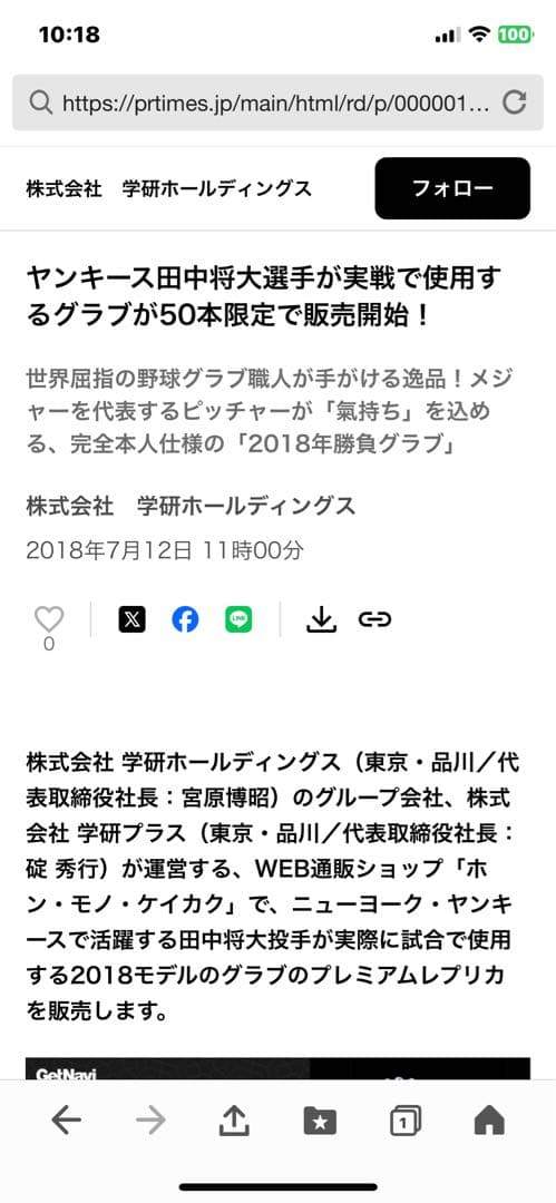 【限定50】ミズノプロ田中将大硬式グローブ ヤンキース時代木箱、鑑賞用ケース付き
