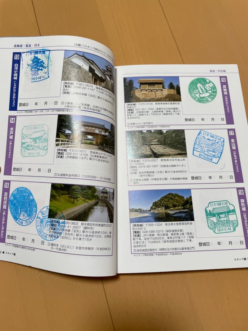 日本100名城 スタンプ帳　87城押印済