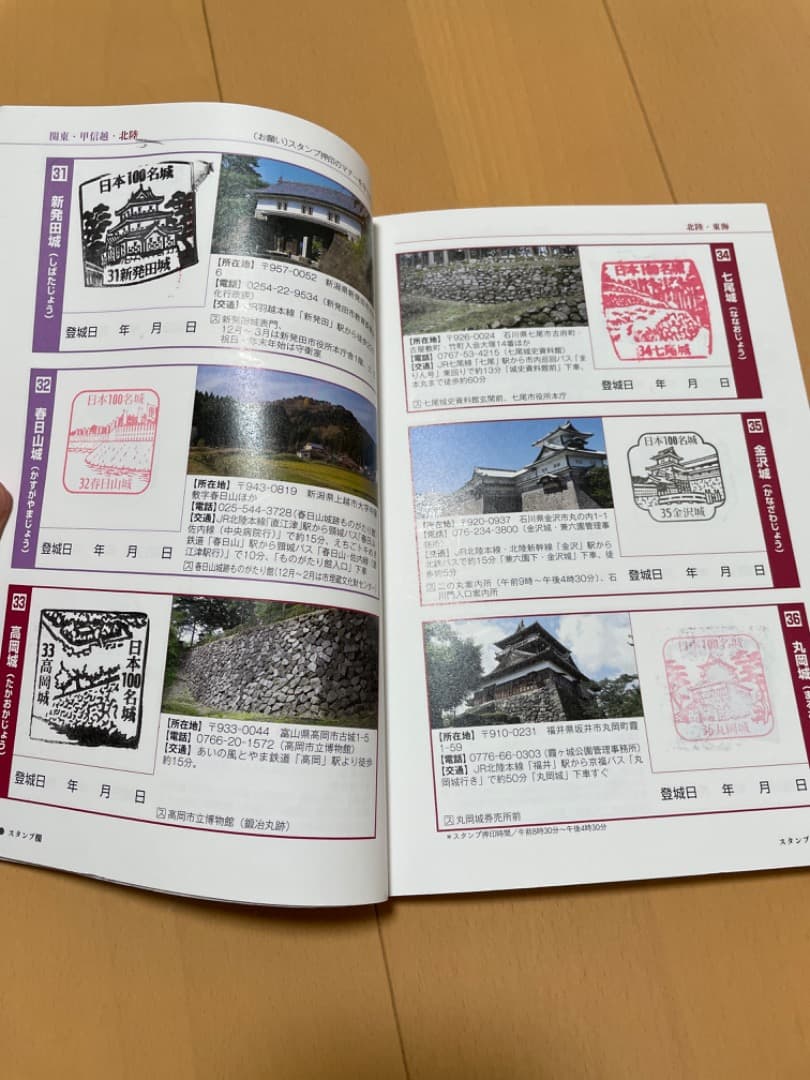 日本100名城 スタンプ帳　87城押印済