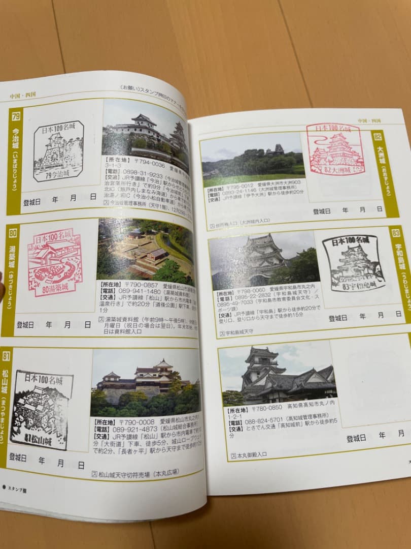 日本100名城 スタンプ帳　87城押印済