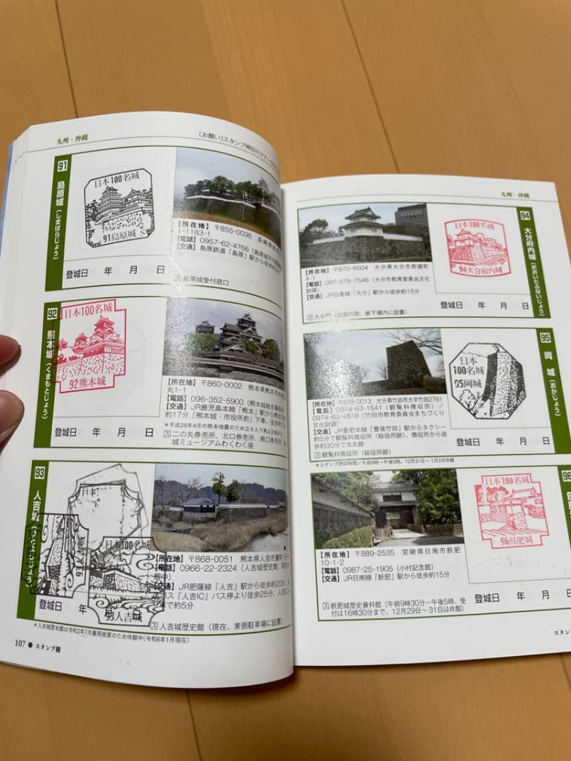 日本100名城 スタンプ帳　87城押印済