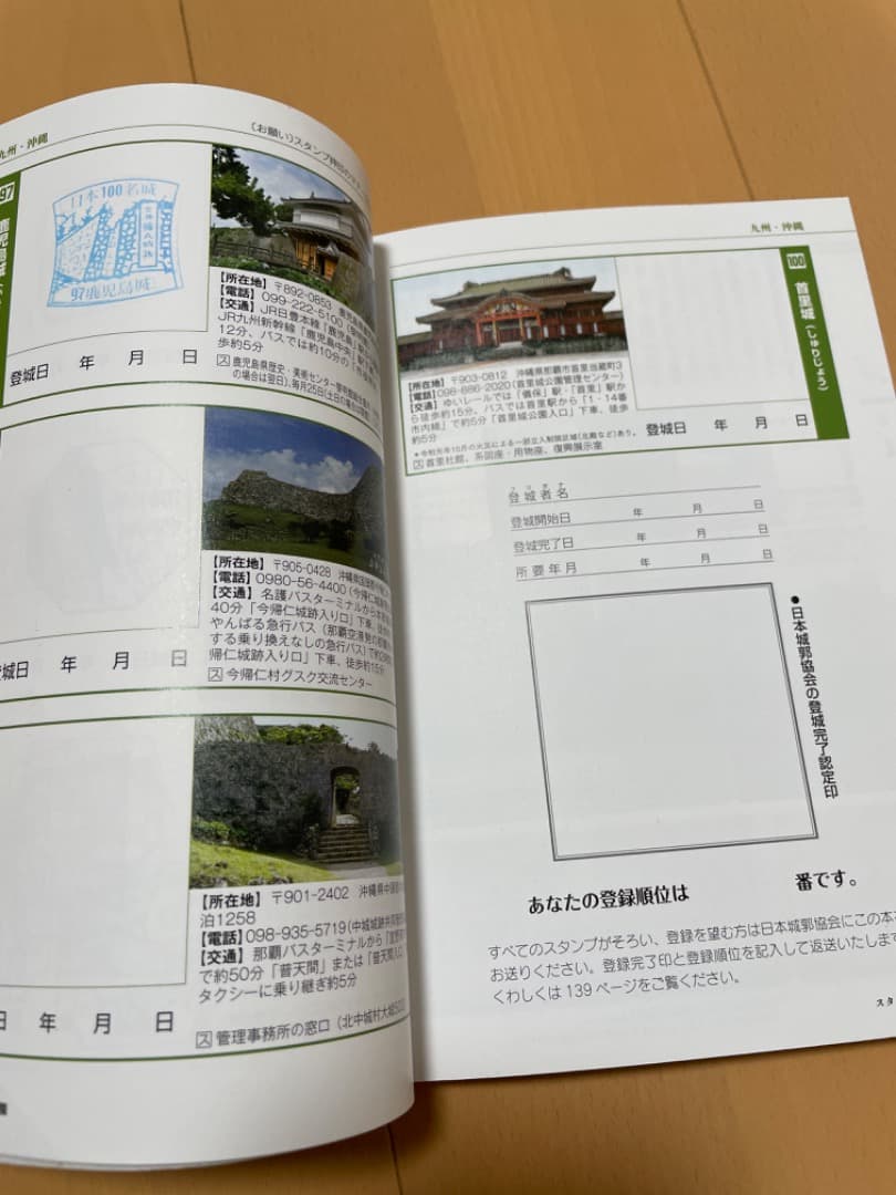 日本100名城 スタンプ帳　87城押印済