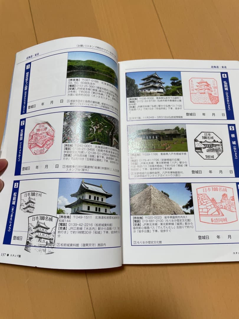 日本100名城 スタンプ帳　87城押印済