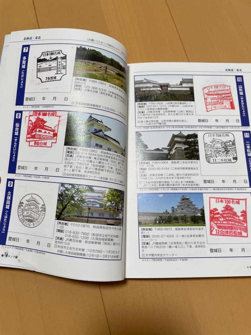 日本100名城 スタンプ帳　87城押印済