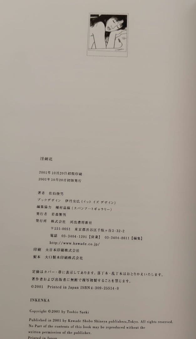 【本日出品終了】淫剣花　佐伯俊男　直筆サイン本