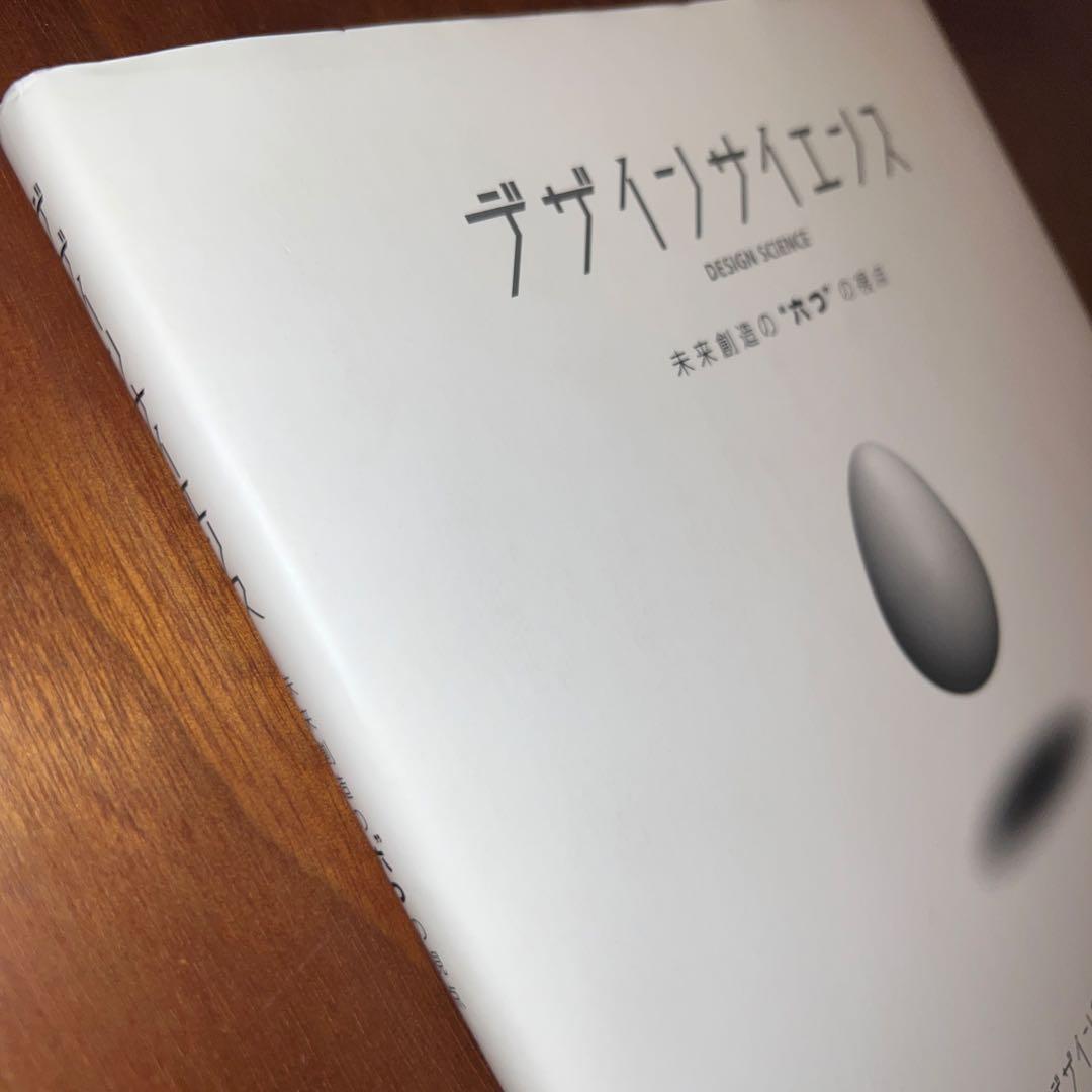 デザイン サイエンス 未来創造の\"六つ\"の視点