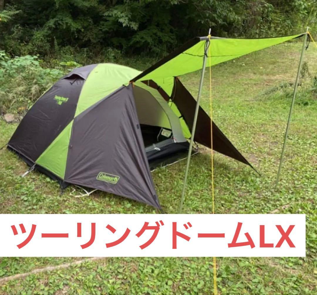 Coleman ツーリングドームlx