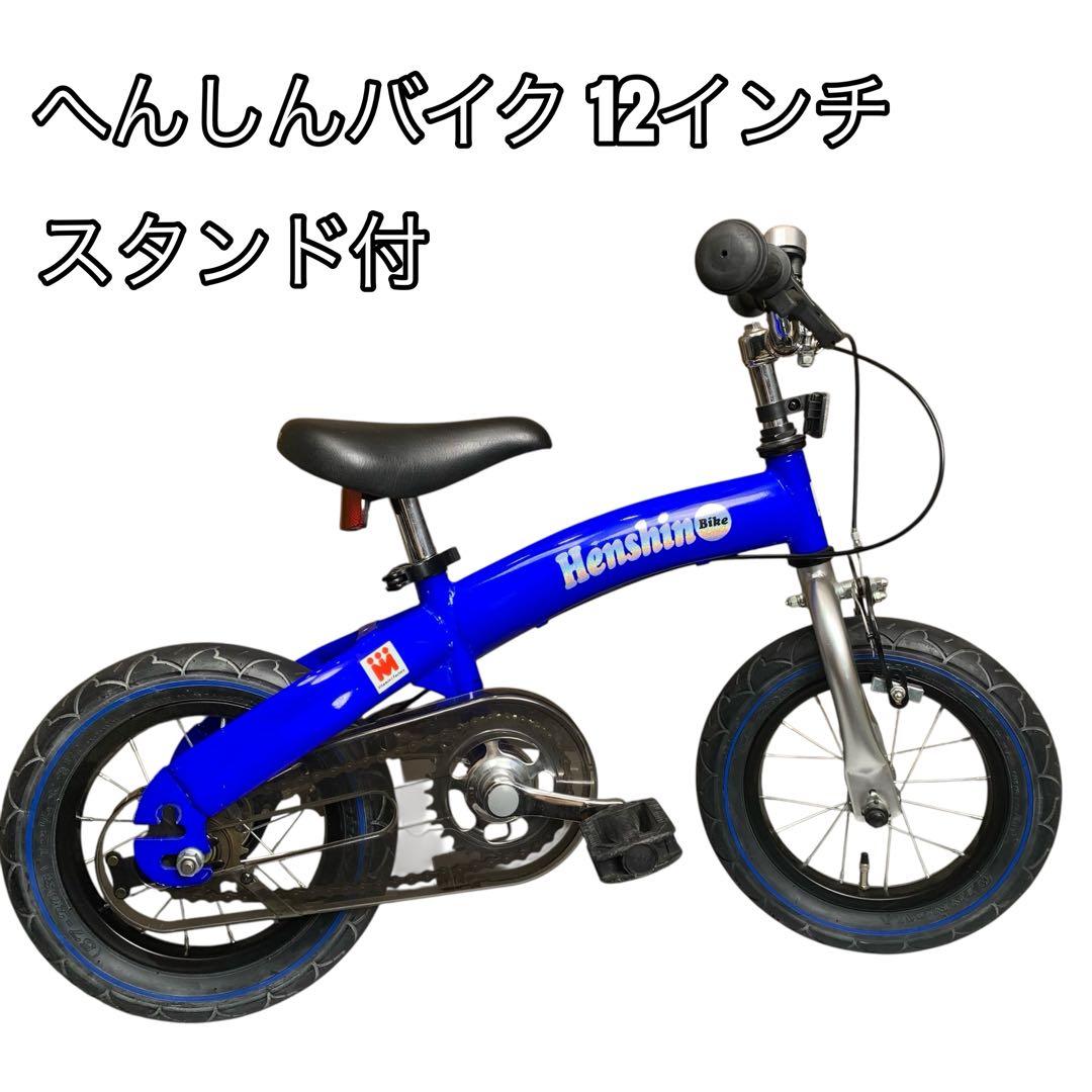 へんしんバイク 12インチ バランスバイク ブルー 青　スタンド付