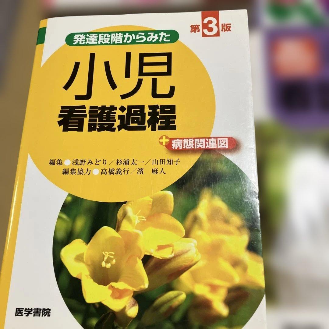 計38000円　看護課程　技術　8冊セット　医学書院　看護師　参考書