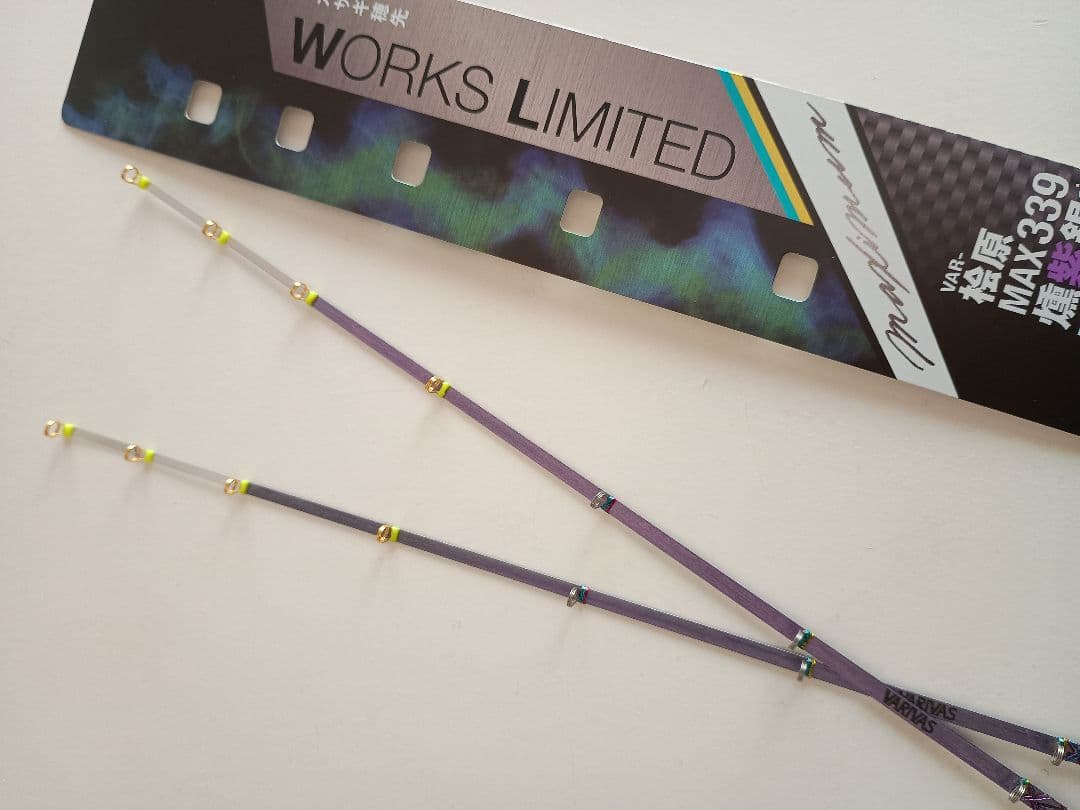 バリバス　VAR-桧原MAX339 燻紫銀LTD