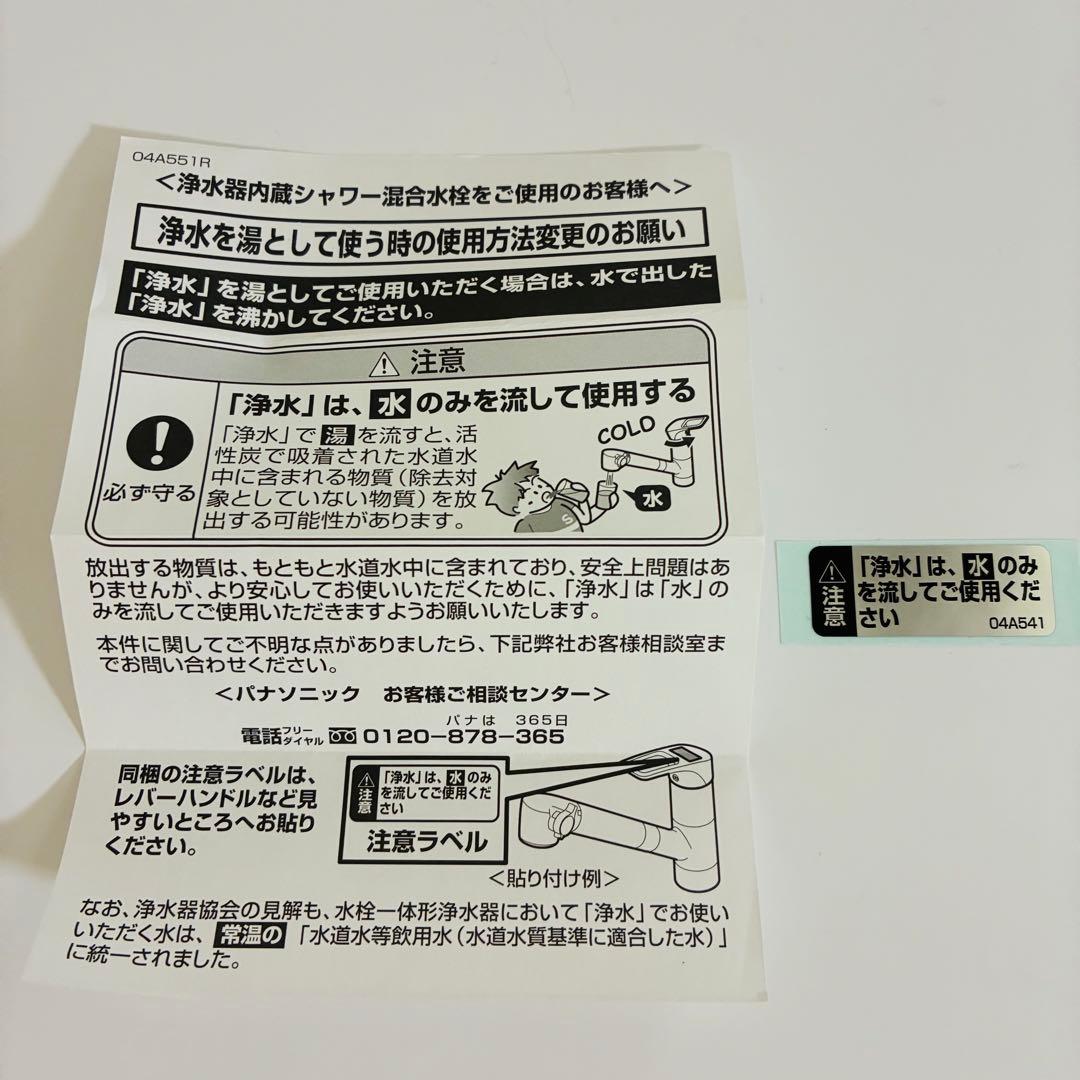 【おかえ】値下げ！パナソニック 浄水カートリッジ 交換用