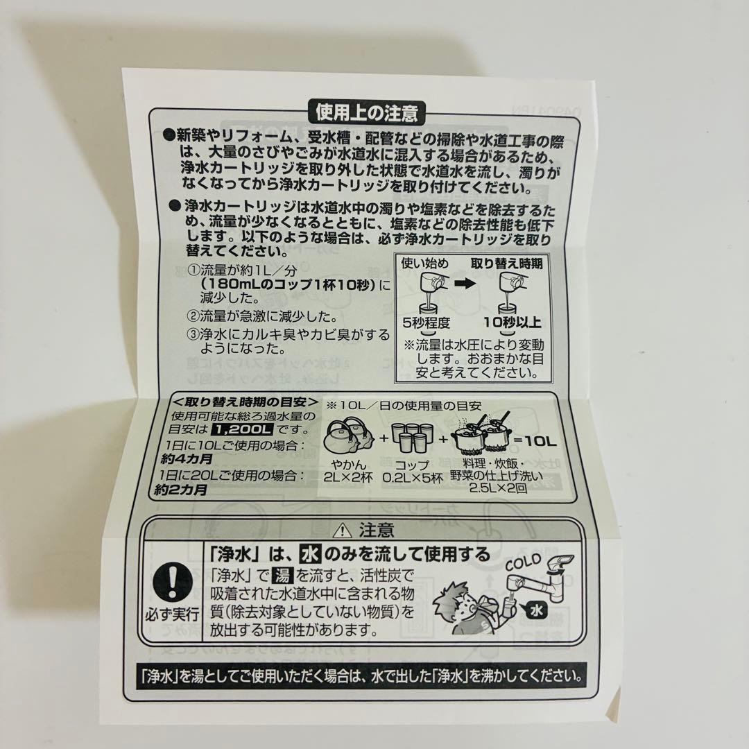 【おかえ】値下げ！パナソニック 浄水カートリッジ 交換用