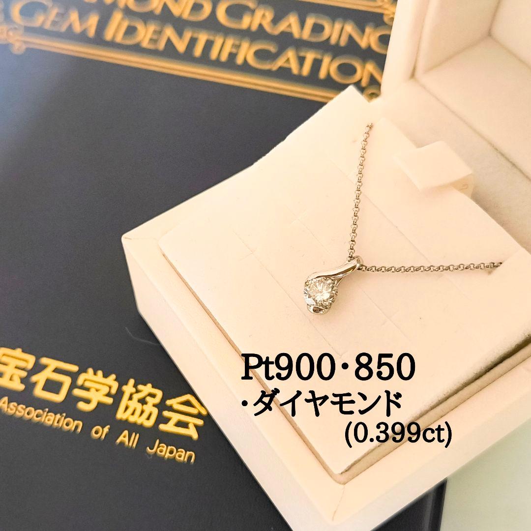 プラチナ　ダイヤモンド　約 0.4ct　1粒　しずく　ドロップ　ネックレス