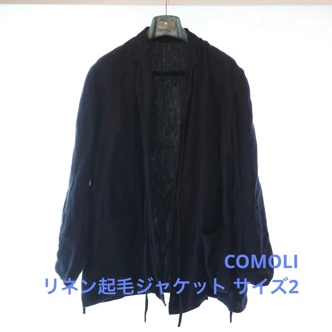COMOLI / コモリ　リネン起毛ジャケット　サイズ2
