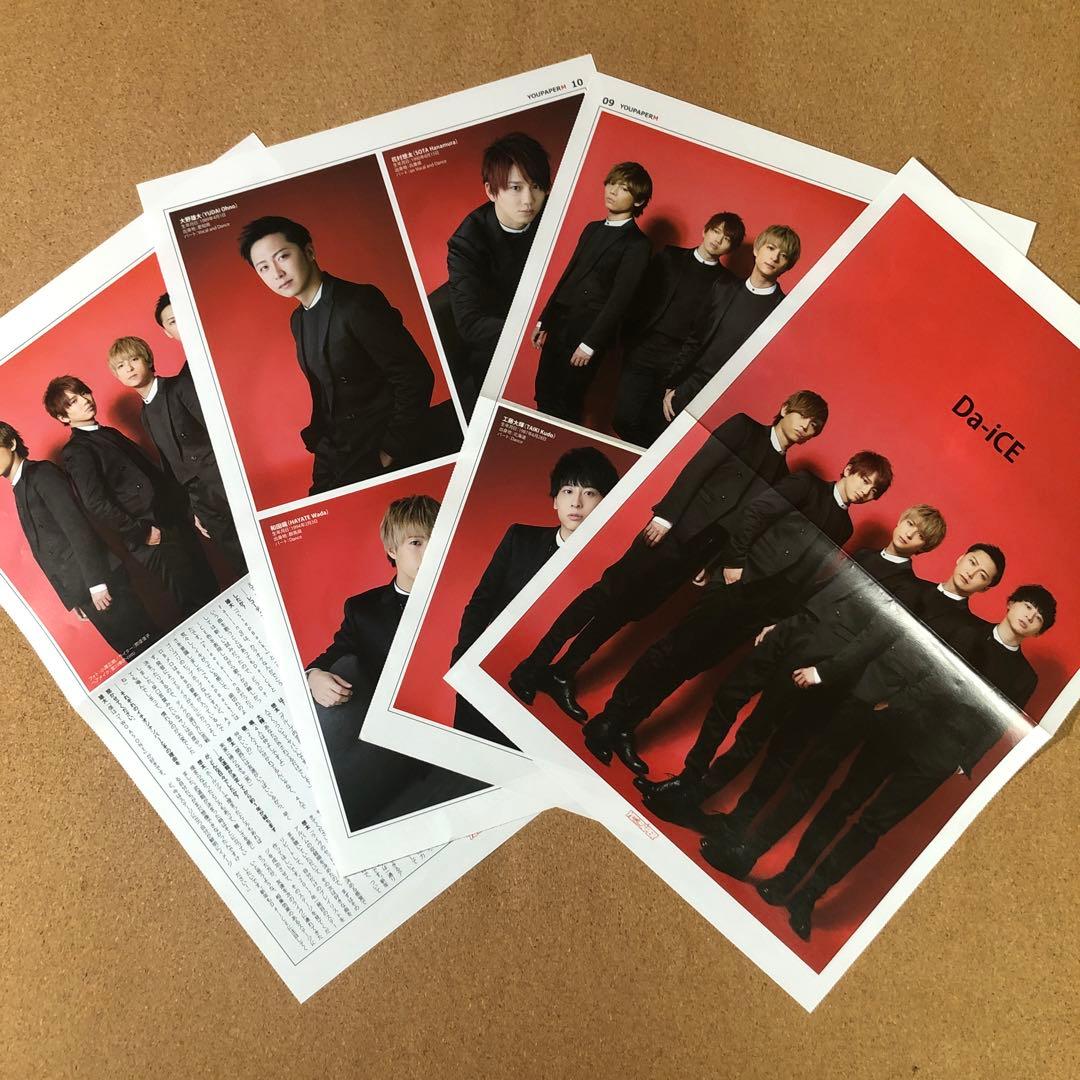 【お得なセット】Da-iCE 掲載39ページセット（ポスターサイズ）#6758
