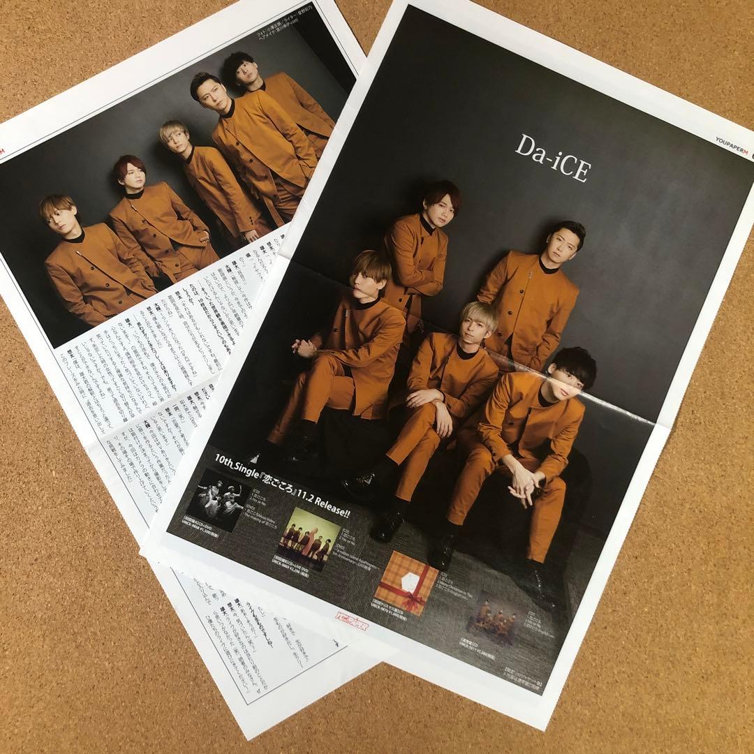 【お得なセット】Da-iCE 掲載39ページセット（ポスターサイズ）#6758