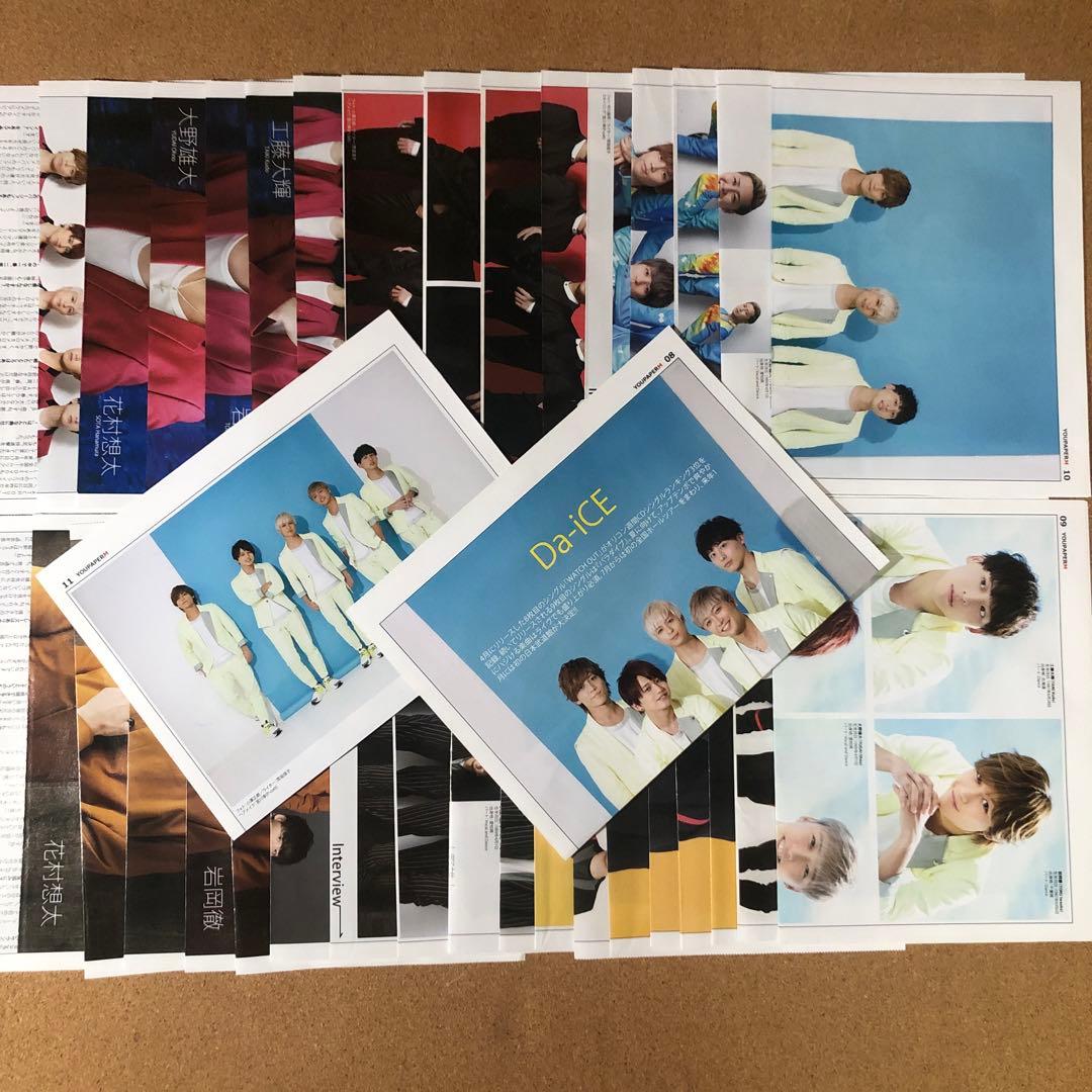 【お得なセット】Da-iCE 掲載39ページセット（ポスターサイズ）#6758