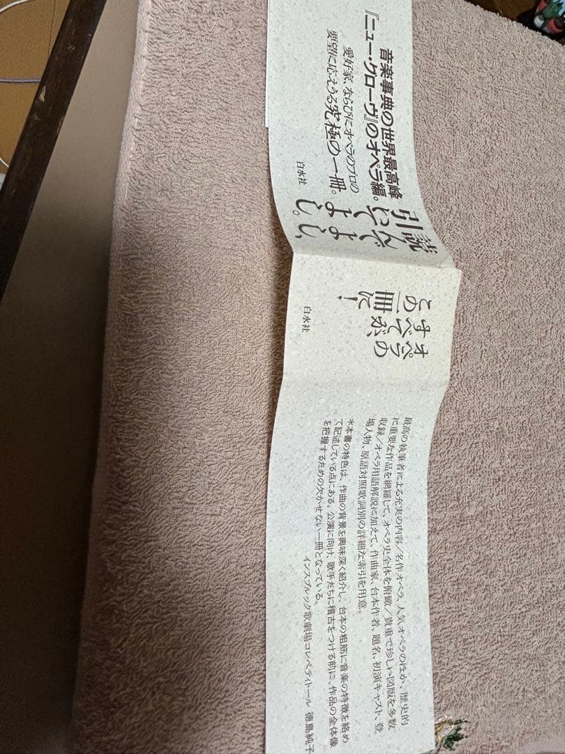 新グローヴ オペラ事典　普及版