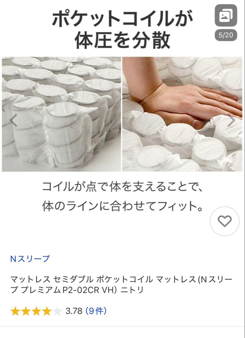 ①セミダブルマットレス Nスリープ P2-02CR VHポケットコイル短期使用