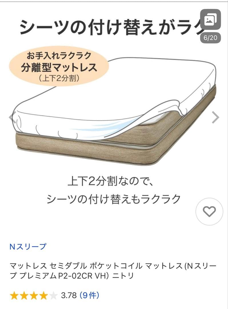 ①セミダブルマットレス Nスリープ P2-02CR VHポケットコイル短期使用