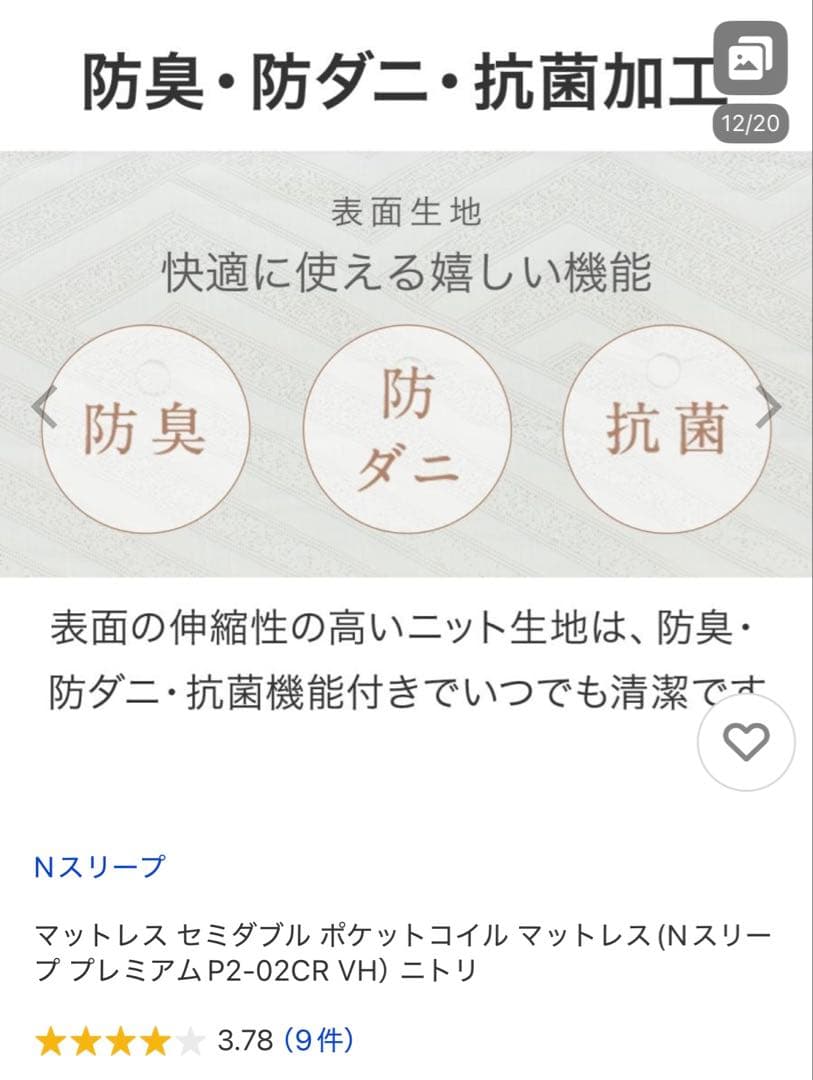 ①セミダブルマットレス Nスリープ P2-02CR VHポケットコイル短期使用