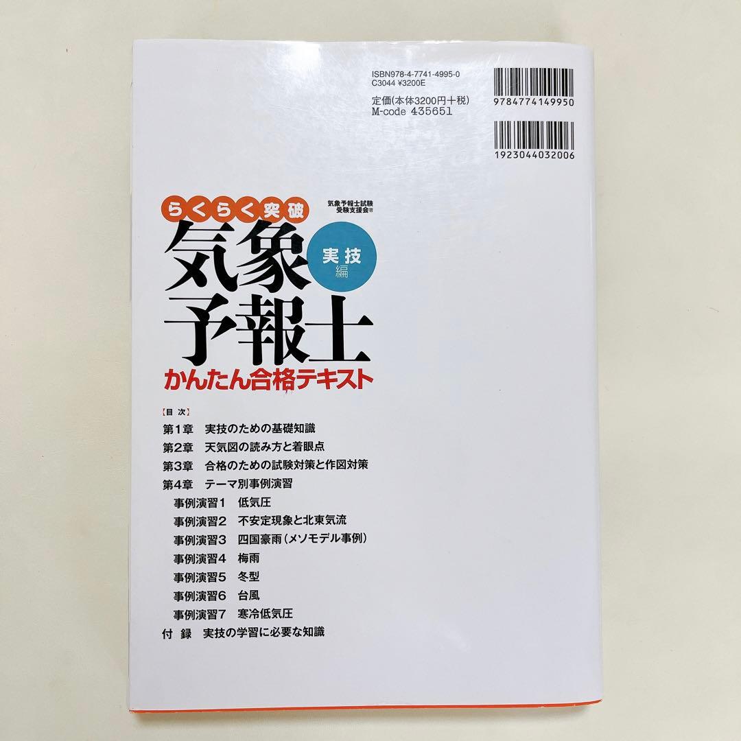 【独学で合格】３冊セット気象予報士 かんたん合格テキスト