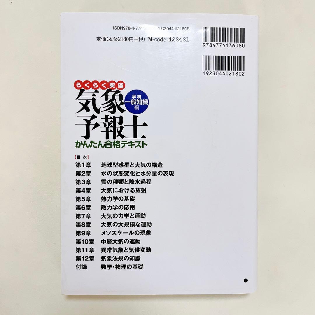 【独学で合格】３冊セット気象予報士 かんたん合格テキスト