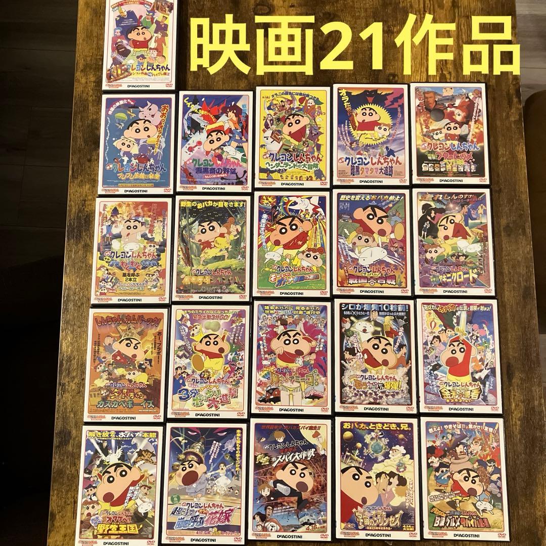 映画 クレヨンしんちゃん 21作品セット！