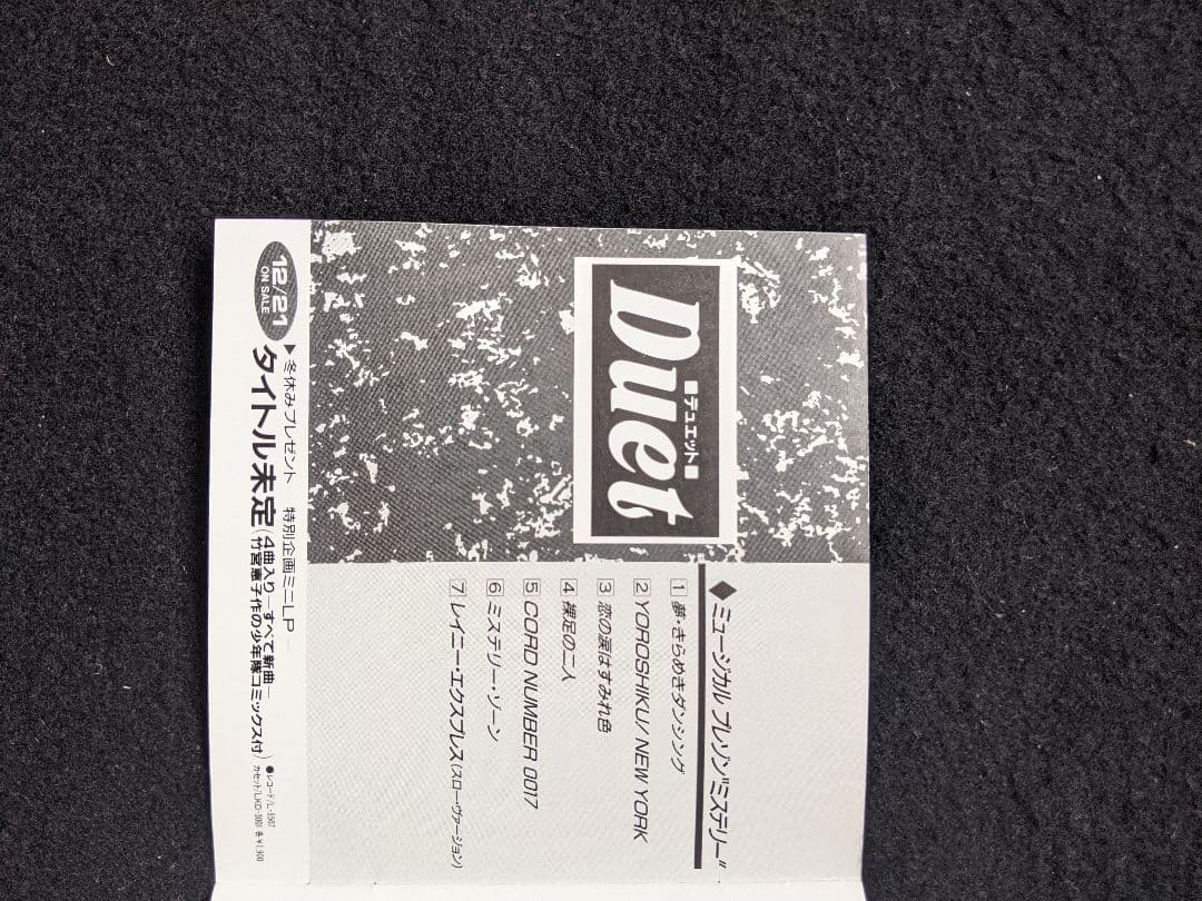 少年隊　アルバム　デュエット　ミュージカル　プレゾン　ミステリー　東山紀之