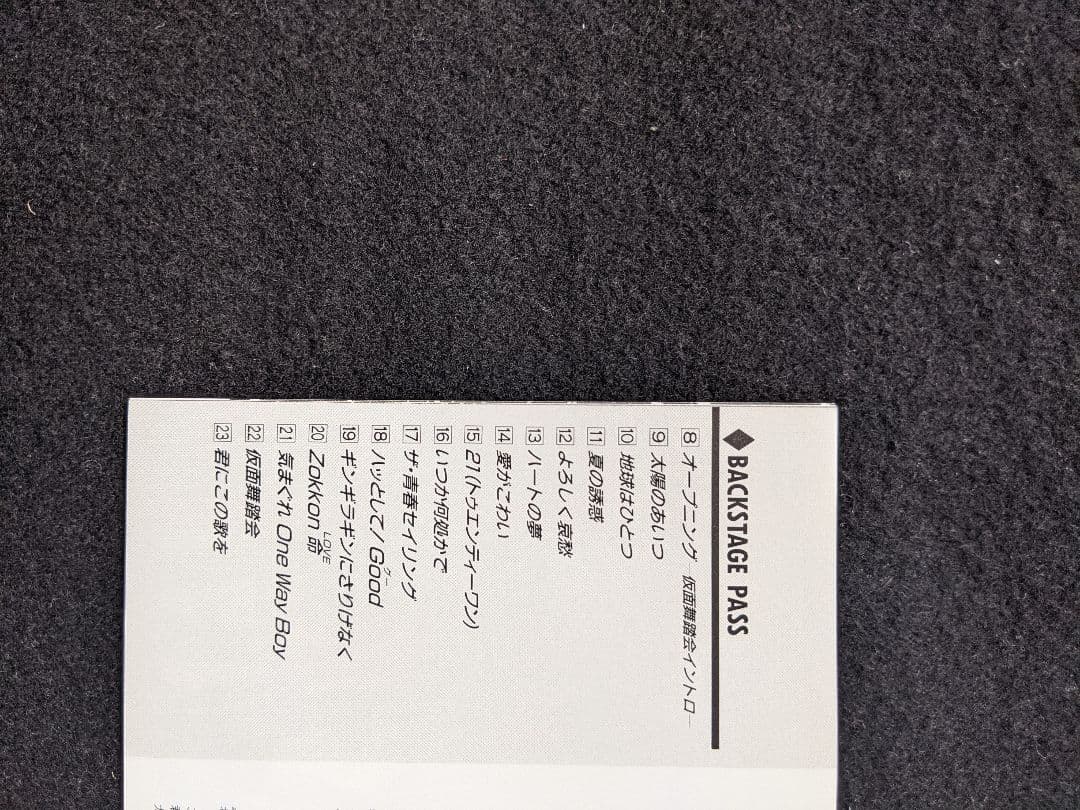 少年隊　アルバム　デュエット　ミュージカル　プレゾン　ミステリー　東山紀之