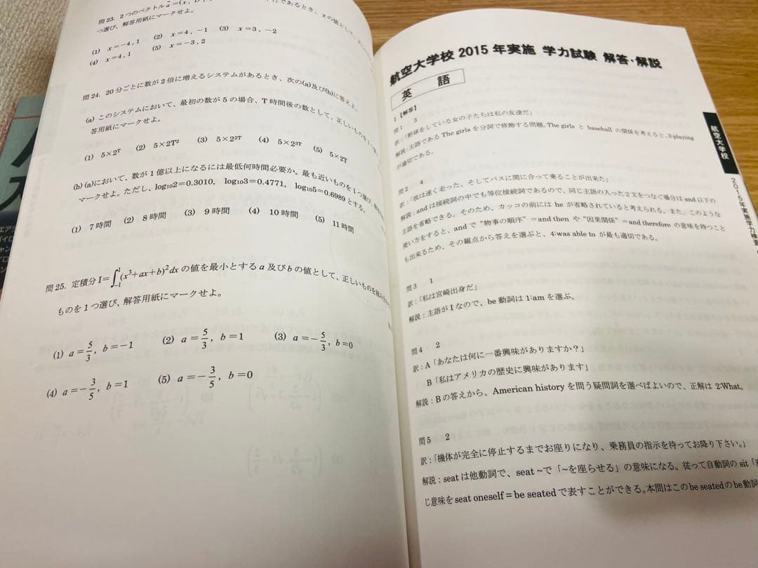 【美品】パイロット入試問題集5冊、航大入試情報セット