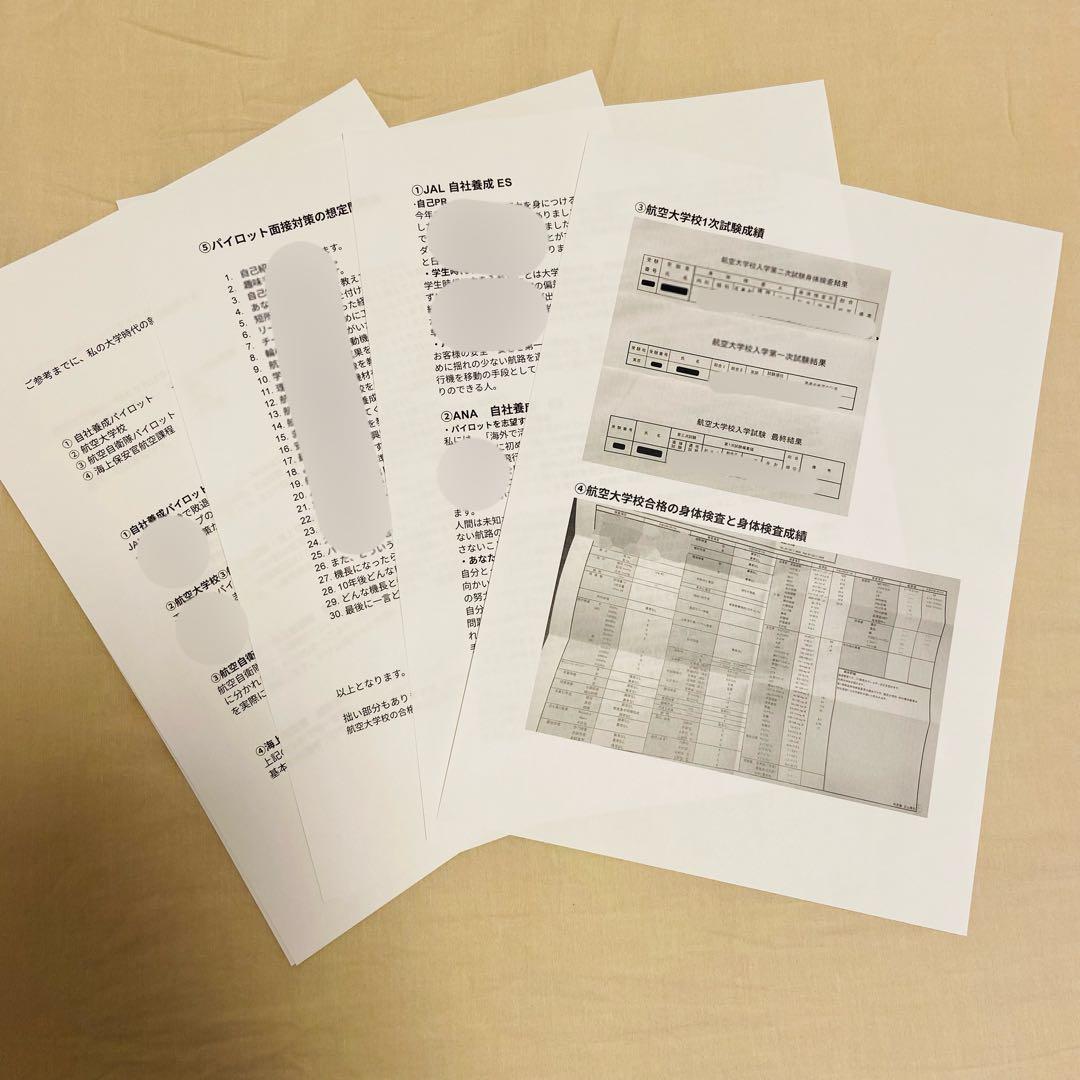 【美品】パイロット入試問題集5冊、航大入試情報セット
