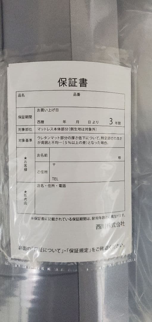 新品未使用　西川 エアー 01　マットレス シングル　 ブルー　ハード　8cm