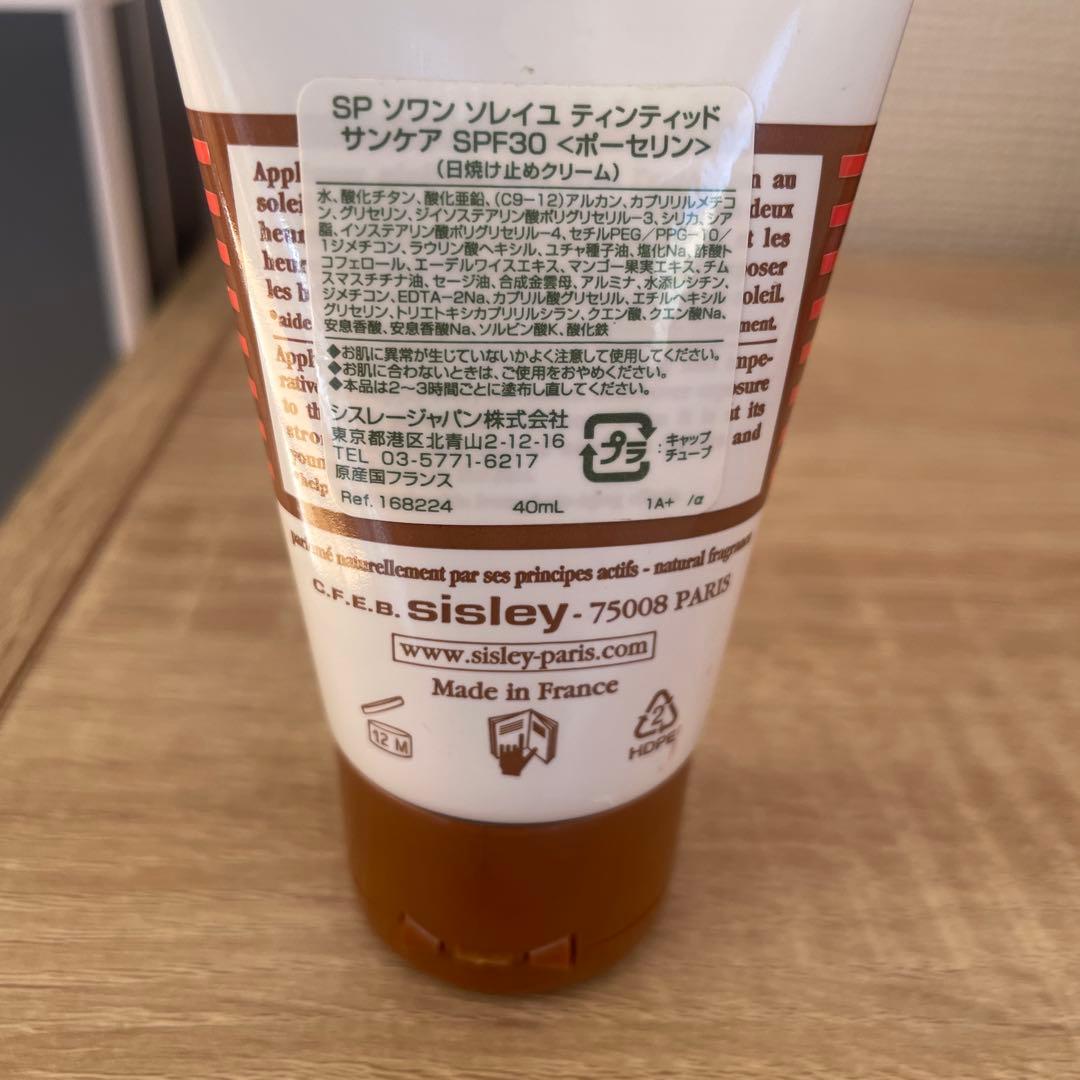 シスレー SPソワンソレイユ ティンティッドサンケア ティンティッドサンケア