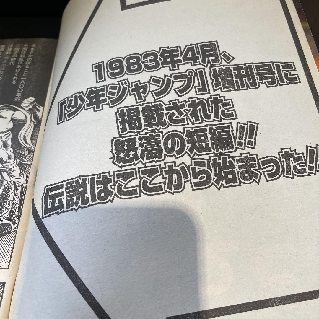 北斗の拳　SPECIAL 週刊　コミックバンチ　創刊記念