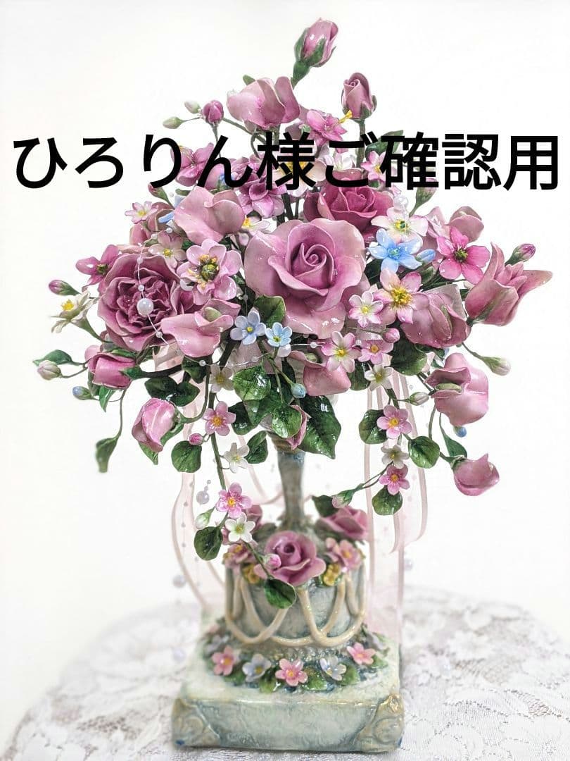 【専用です】クレイフラワー♡ロココ調薔薇のフラワーアレンジメント♡ハンドメイド