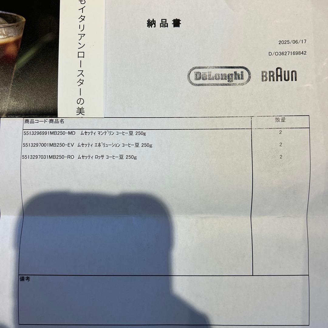 デロンギコーヒー豆 ロースタープレミアムセット