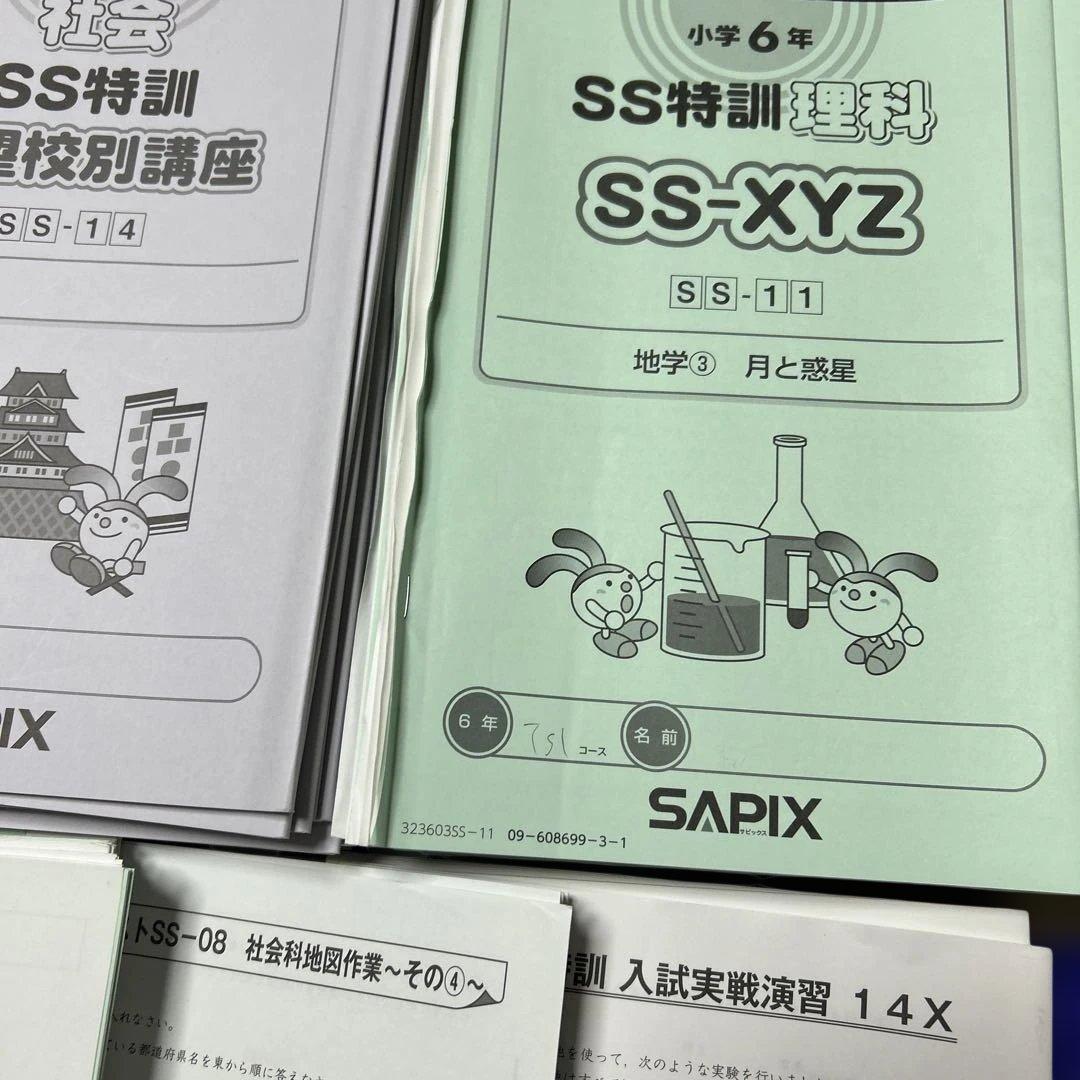 ㉓7 サピックス　SAPIX SS 志望校講座　4科目フルセット❣️
