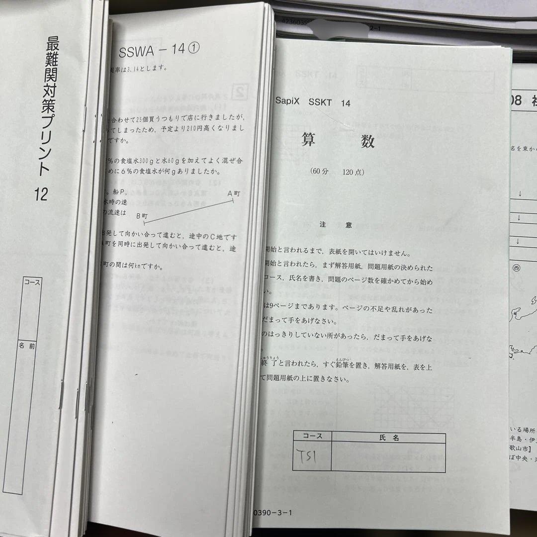 ㉓7 サピックス　SAPIX SS 志望校講座　4科目フルセット❣️